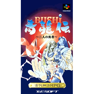 Bushi Seiryuuden Futari no Yuusha
